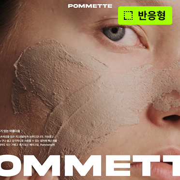 반응형 뽀메트 카페24 쇼핑몰 스킨