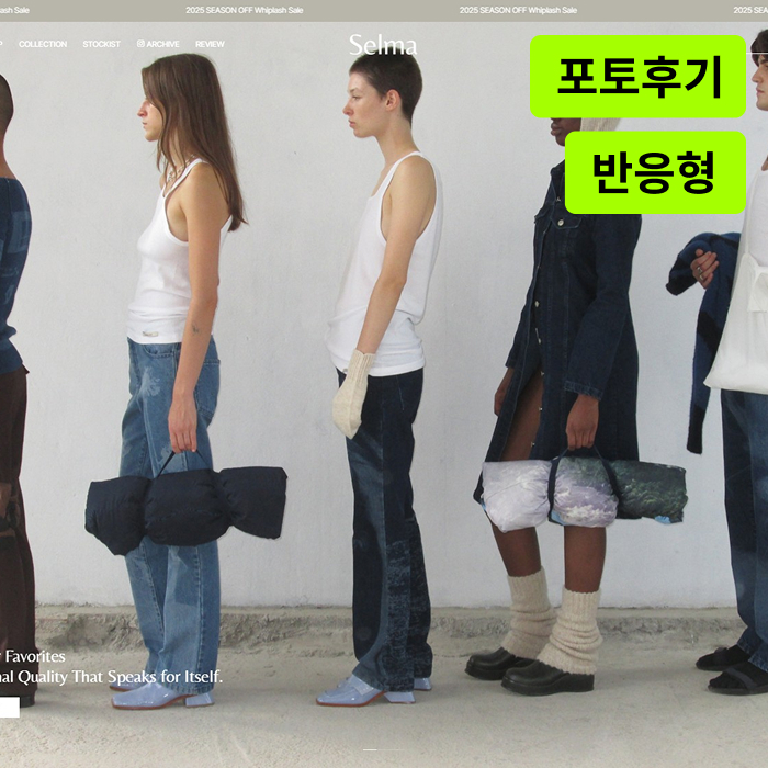 셀마 반응형 카페24 쇼핑몰 스킨